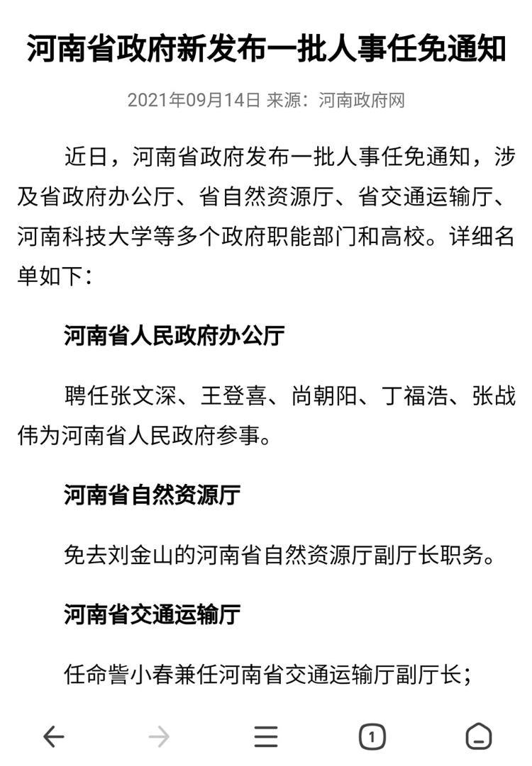 市政府秘书长"受到舆论关注的河南省济源市委原书记张战伟新职明确
