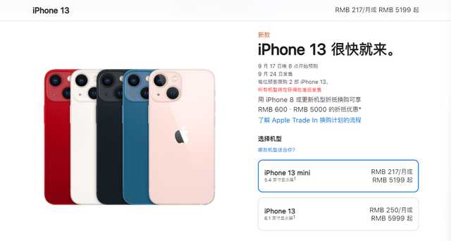 苹果iPhone13发布：国行售价多少，如何购买？