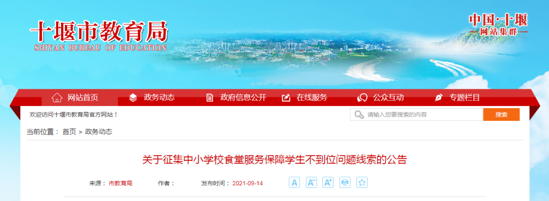 十堰市教育局公布举报电话！