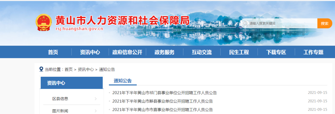黄山市人社局、黄山市考录办公告