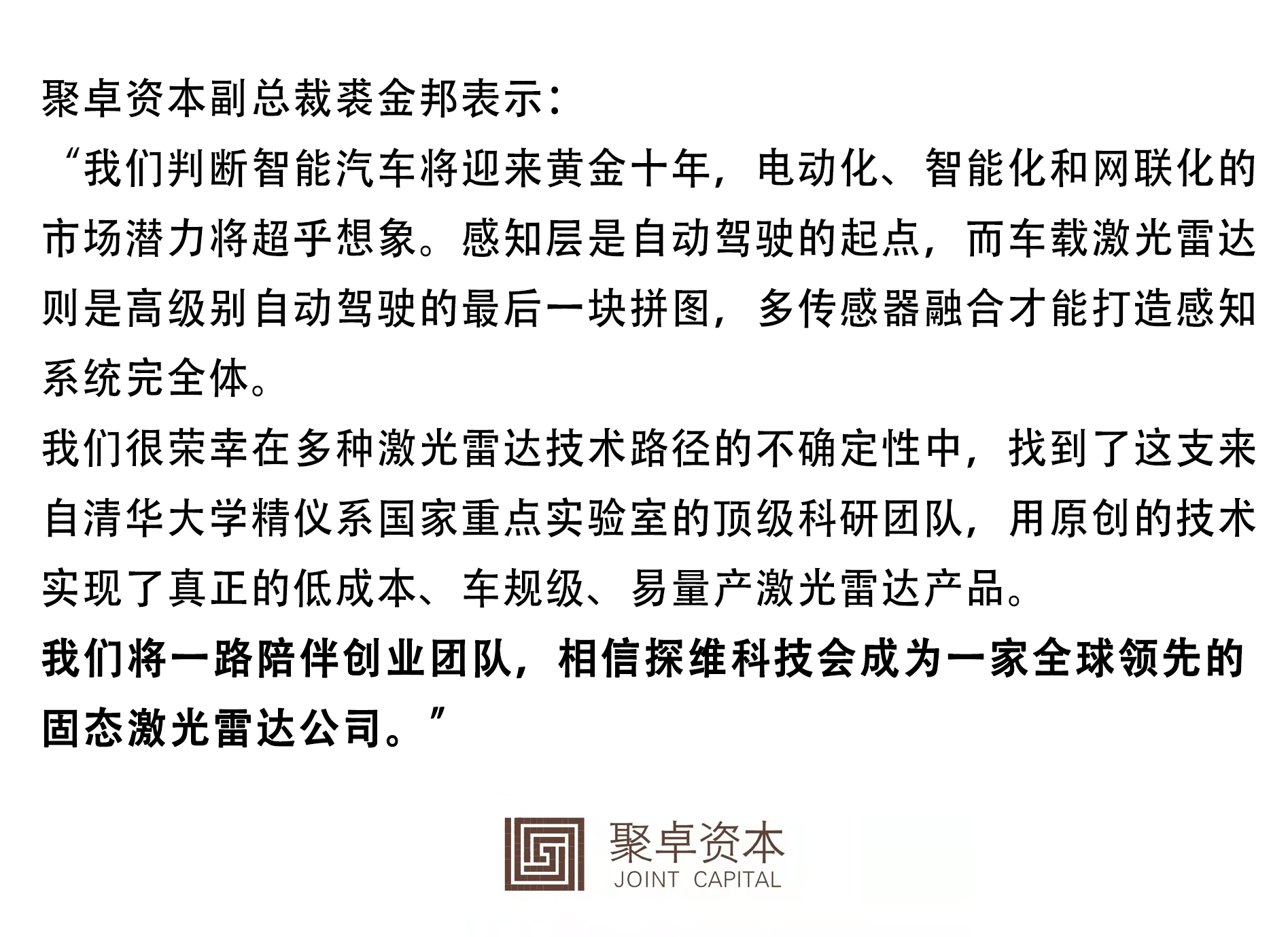 36氪独家 | 「探维科技」宣布完成1亿元A轮融资，量产高线数固态激光雷达，发力硬件级图像融合技术