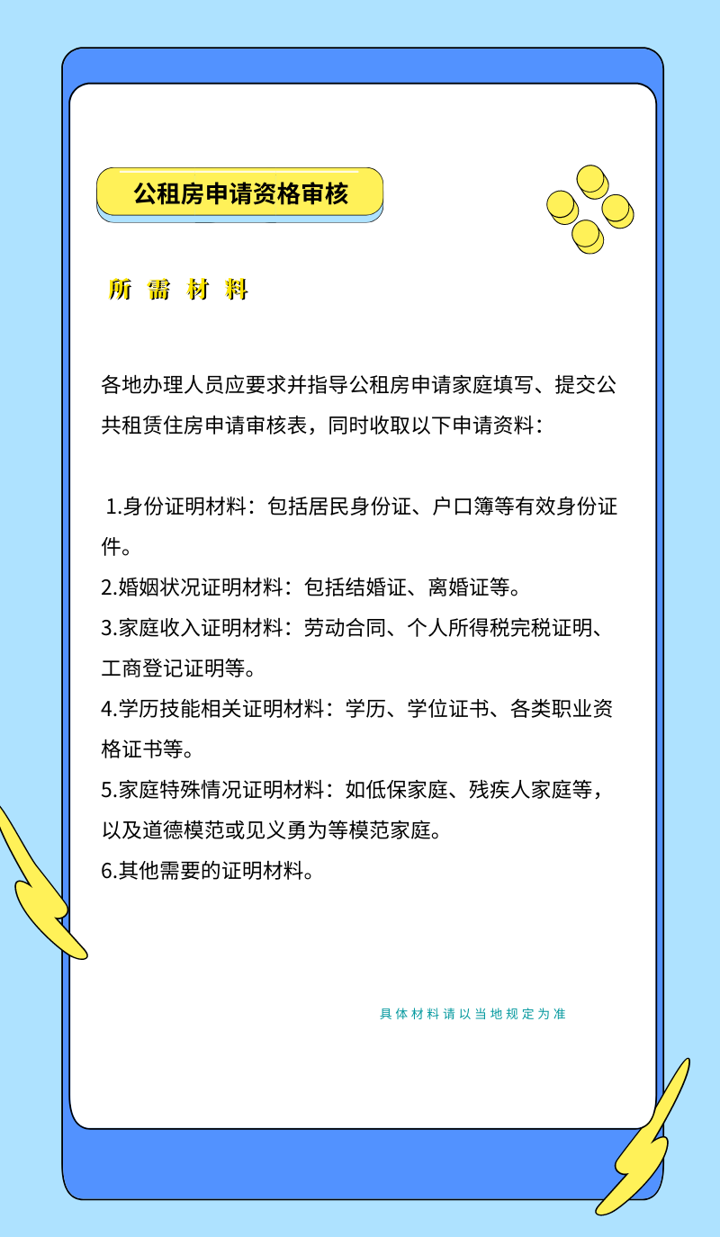 北京 公租房,北京 公租房申请条件