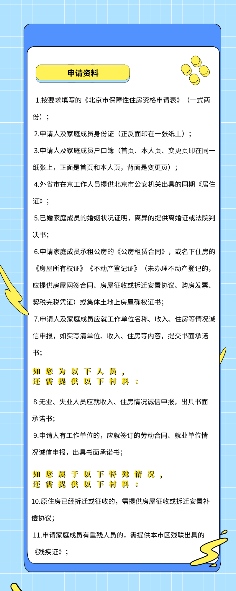 北京 公租房,北京 公租房申请条件
