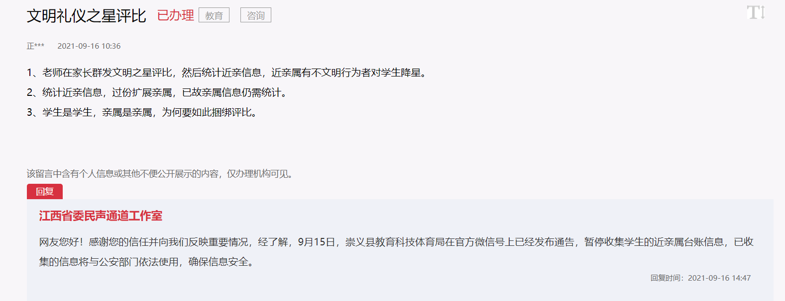 江西崇义暂停“学生文明评选收集亲属信息”：已采台账交给公安