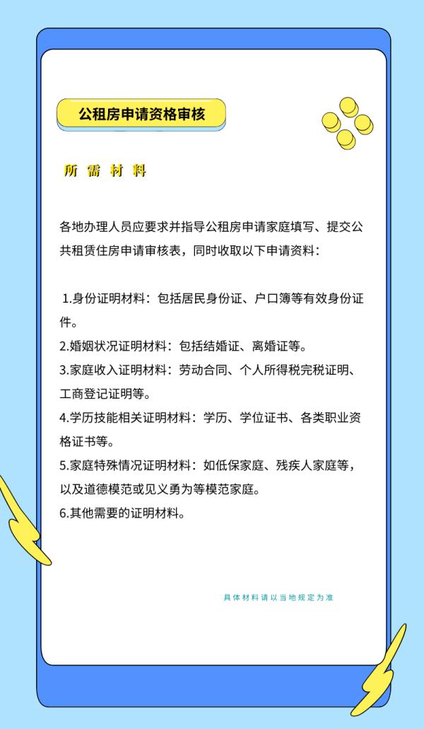 北京公租房申请流程,北京公租房申请流程步骤(详细)