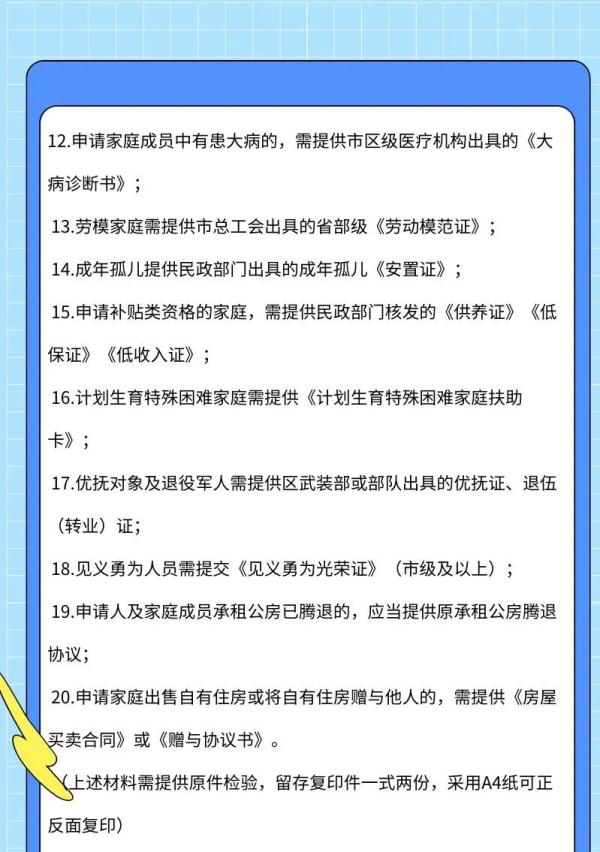 北京公租房申请流程,北京公租房申请流程步骤(详细)