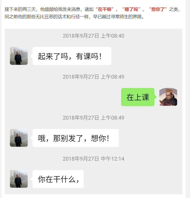 大学教授被曝骚扰猥亵女学生，聊天中多次发“爱你”“想你”…校方回应