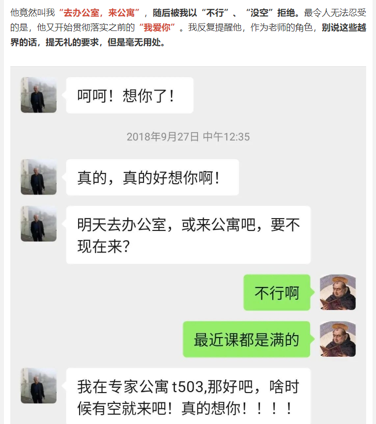 大学教授被曝骚扰猥亵女学生，聊天中多次发“爱你”“想你”…校方回应