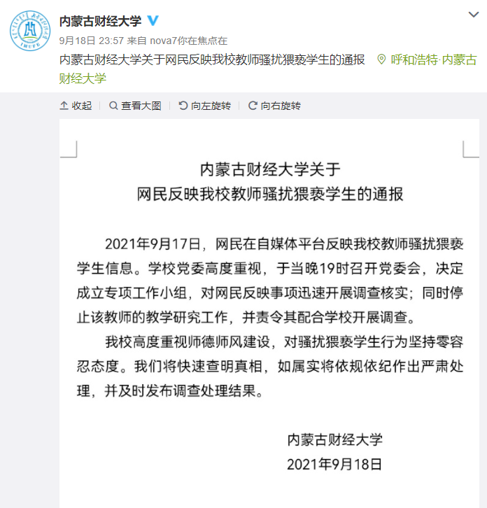 大学教授被曝骚扰猥亵女学生，聊天中多次发“爱你”“想你”…校方回应