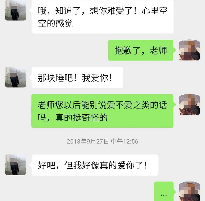 大学教授被曝骚扰猥亵女学生，聊天中多次发“爱你”“想你”…校方回应