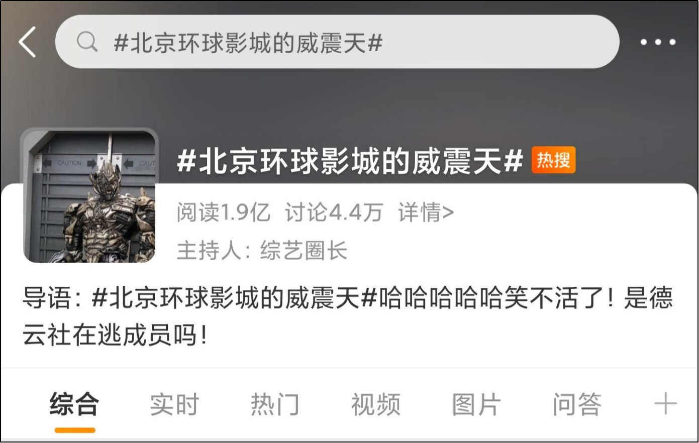 北京环球影城开园在即，网友：话唠“威震天”，你可真碎嘴
