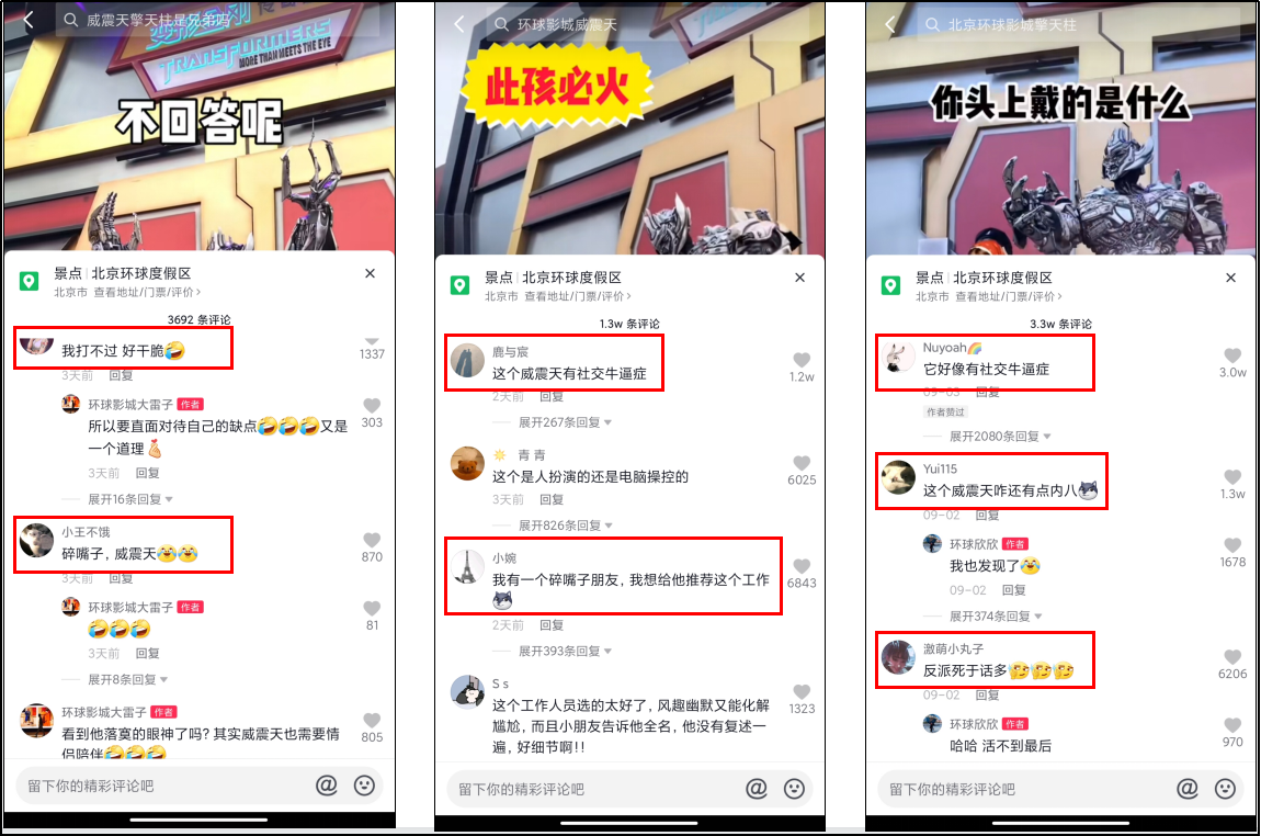 北京环球影城开园在即，网友：话唠“威震天”，你可真碎嘴