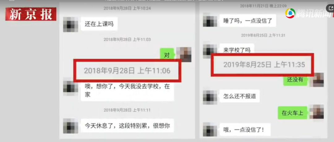 大学教授被曝骚扰猥亵女学生，聊天中多次发“爱你”“想你”…校方回应