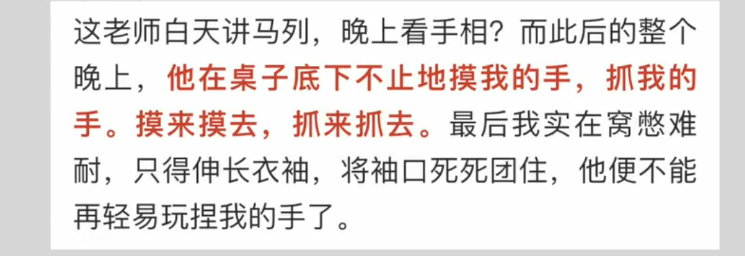 大学教授被曝骚扰猥亵女学生，聊天中多次发“爱你”“想你”…校方回应