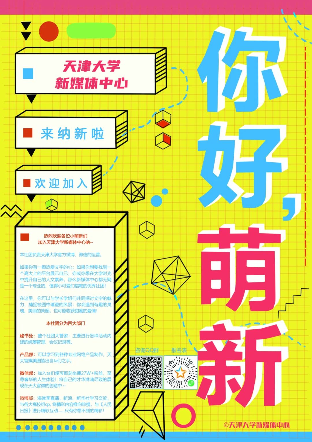 百团大战！快来pick你想加入的天大社团