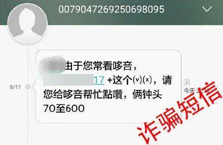 必看！诈骗短信长啥样？