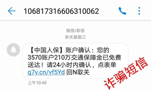 必看！诈骗短信长啥样？