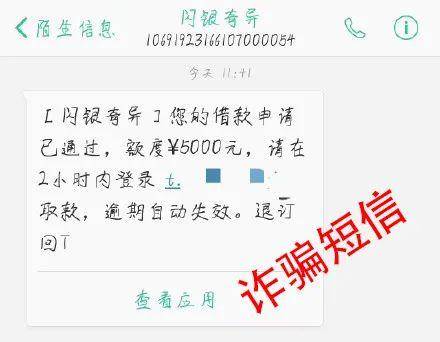 必看！诈骗短信长啥样？