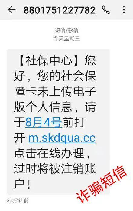 必看！诈骗短信长啥样？