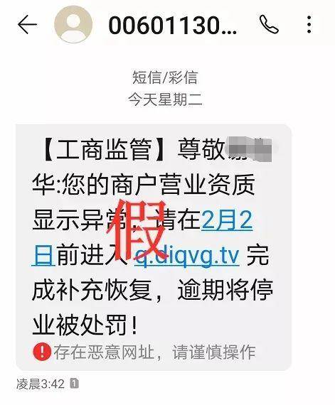 必看！诈骗短信长啥样？