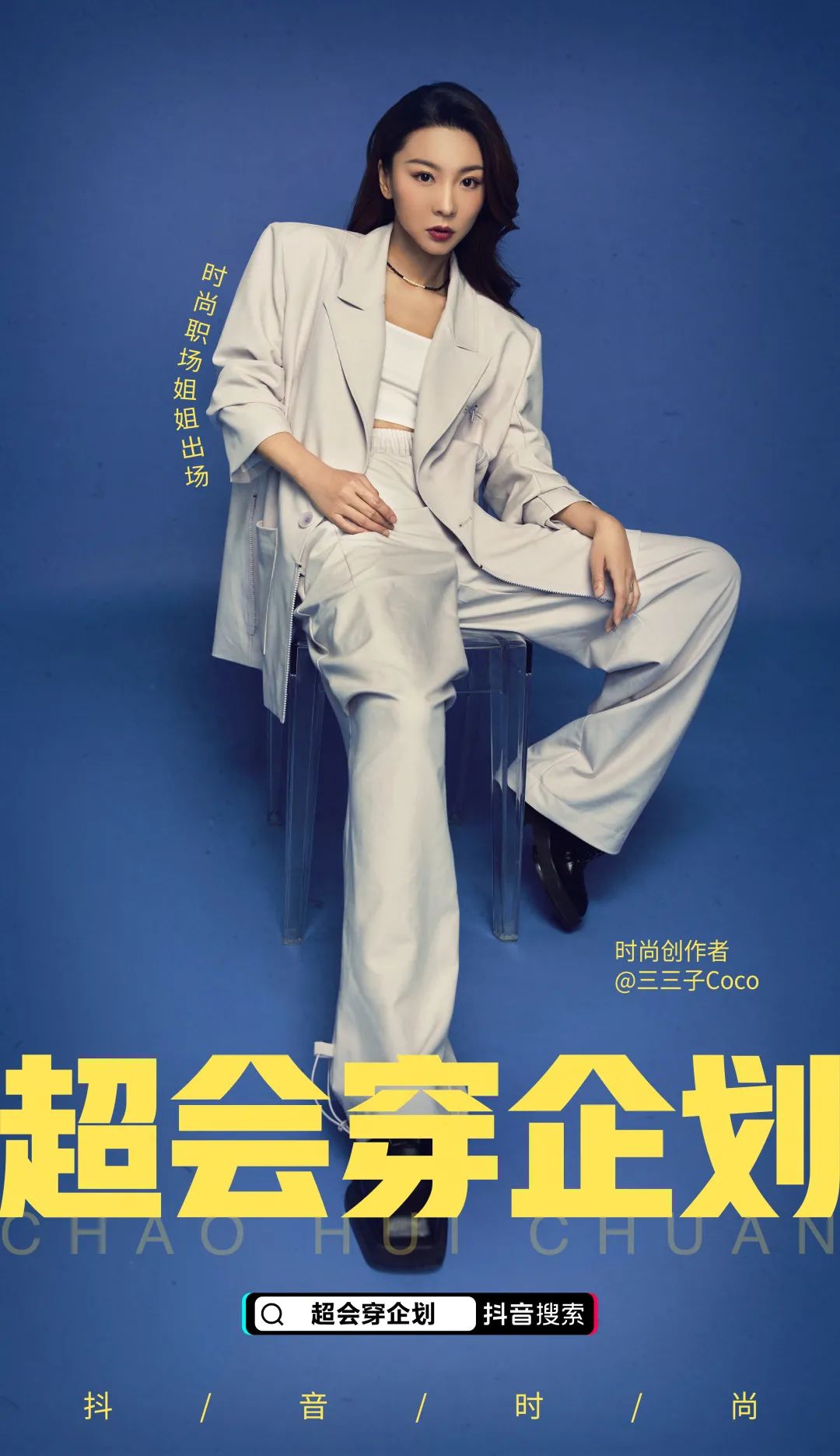 除了穿搭,還能從超會穿的時髦精身上學到什麼? 形象穿搭 第24張-戀愛小秘書-娜米 除了穿搭,還能從超會穿的時髦精身上學到什麼? 形象穿搭 第24張