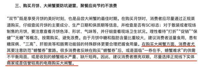 一只螃蟹也没卖，每张蟹券净赚100元，网友：套路比阳澄湖还深！“螃蟹券”背后有哪些套路，如何避坑？速看......