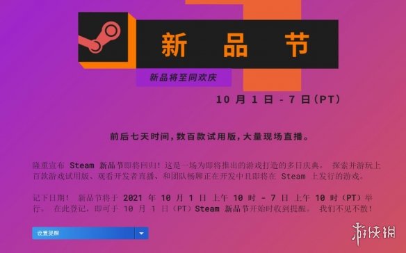 Steam新品节国庆回归！长假七天乐 百款游戏等你玩儿