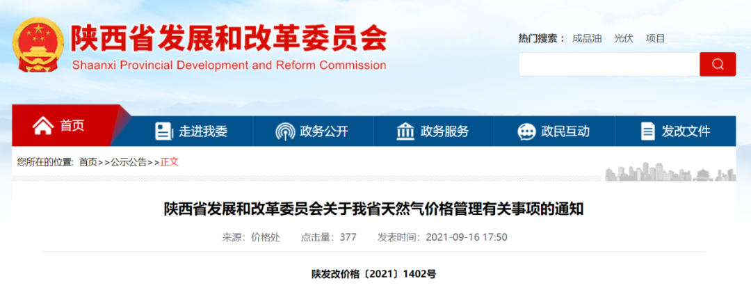 今天降价！陕西省内管输价格、非居民用气价格调整，管输价按运输企业法人单位管理