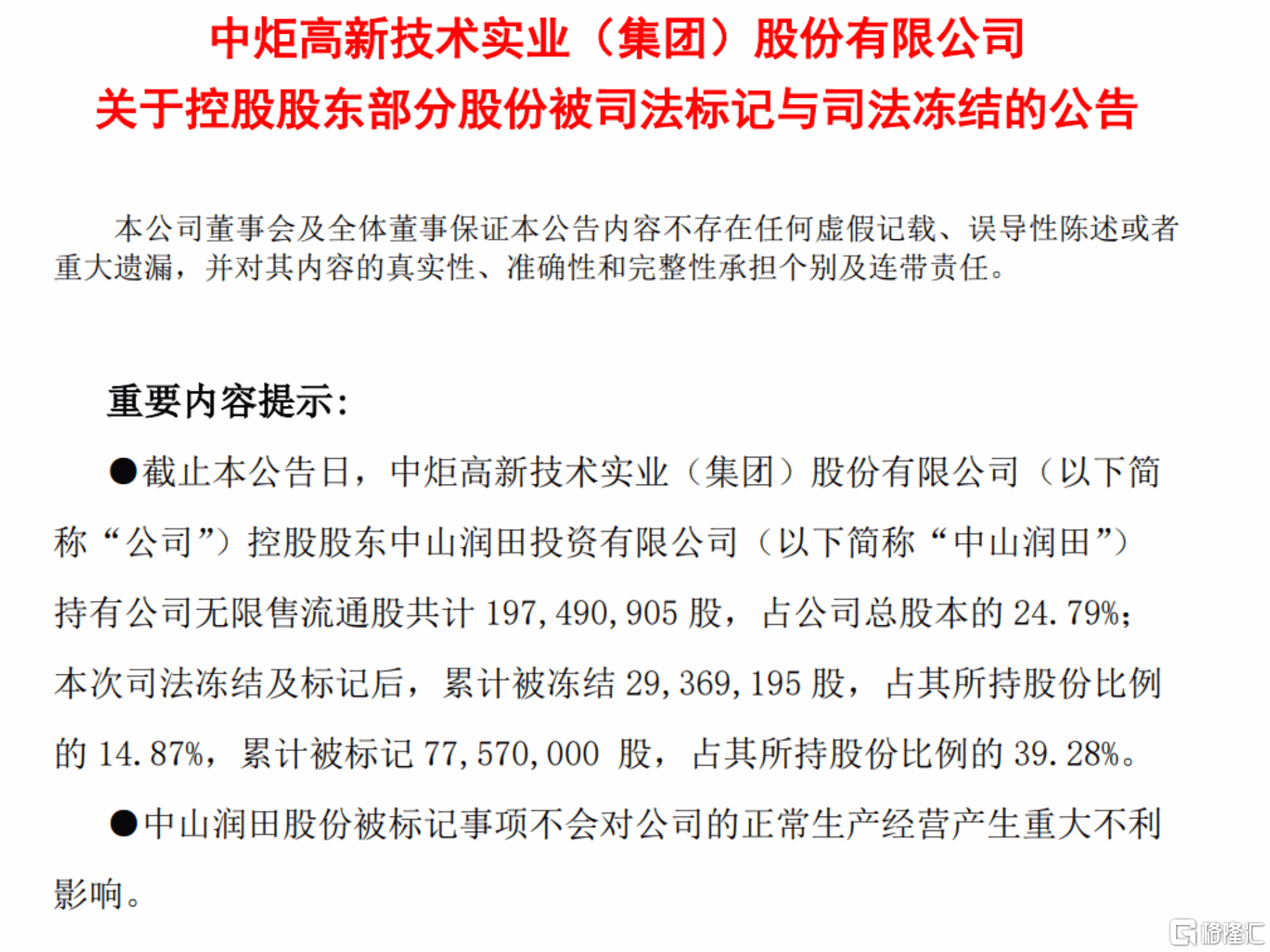 中炬高新重挫65%：埋人的酱油白马