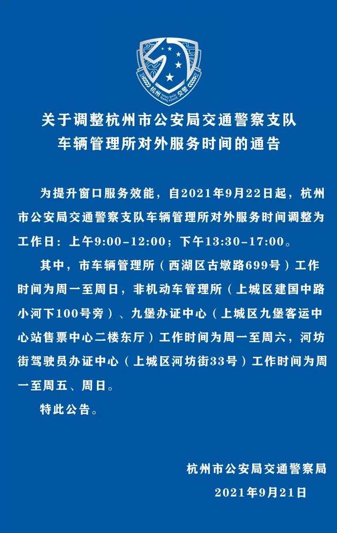 注意一下，杭州车管所服务时间有调整