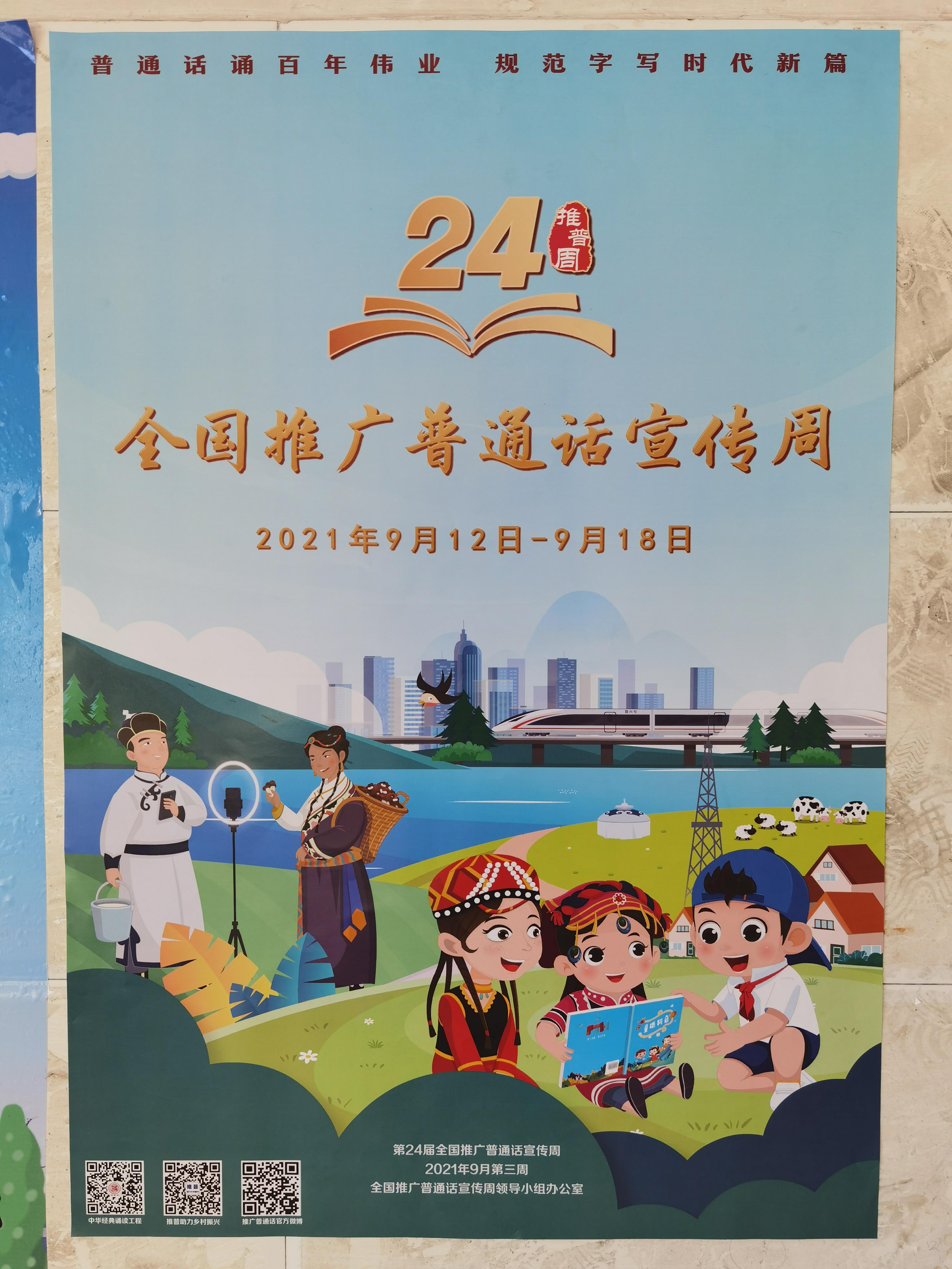 推普周名人名言