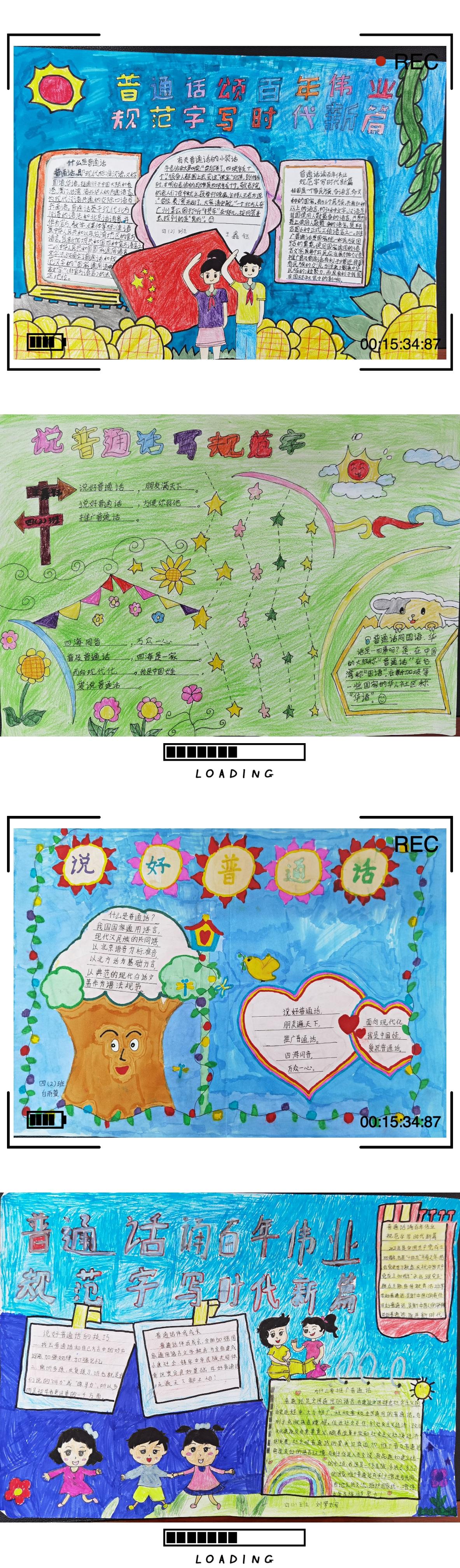 普通话诵百年伟业 规范字写时代新篇—庐山市海会中心小学开展第24