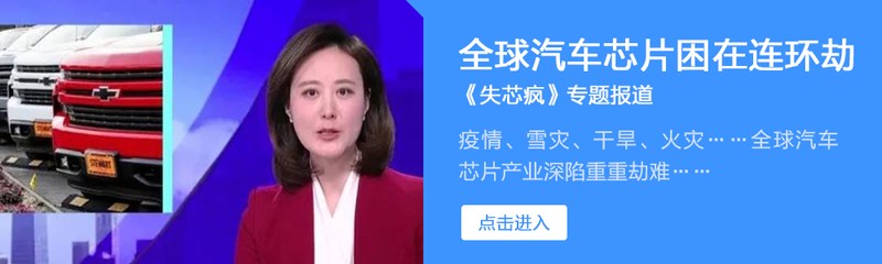 汽车减产还涨价，芯片市场乱成一锅粥！中国会是最后的救世主？