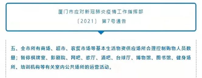 涉及疫情！厦门：依法查封！立案调查！责令停运