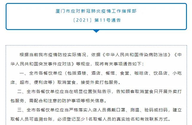 涉及疫情！厦门：依法查封！立案调查！责令停运