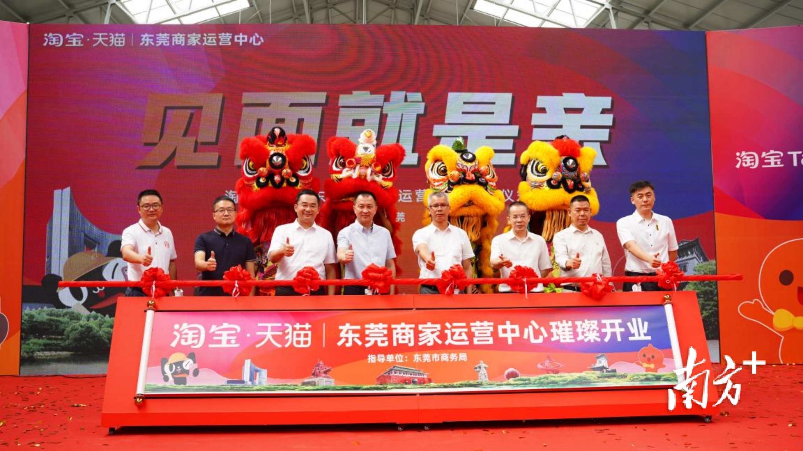 开创业务新模式！淘宝天猫商家运营中心落户东莞