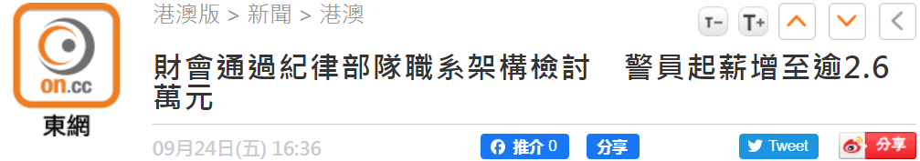 香港紀律部隊漲薪建議獲批，港媒：警員起薪超過2.6萬港元