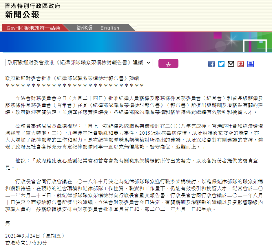 香港纪律部队涨薪建议获批，港媒：警员起薪超过2.6万港元