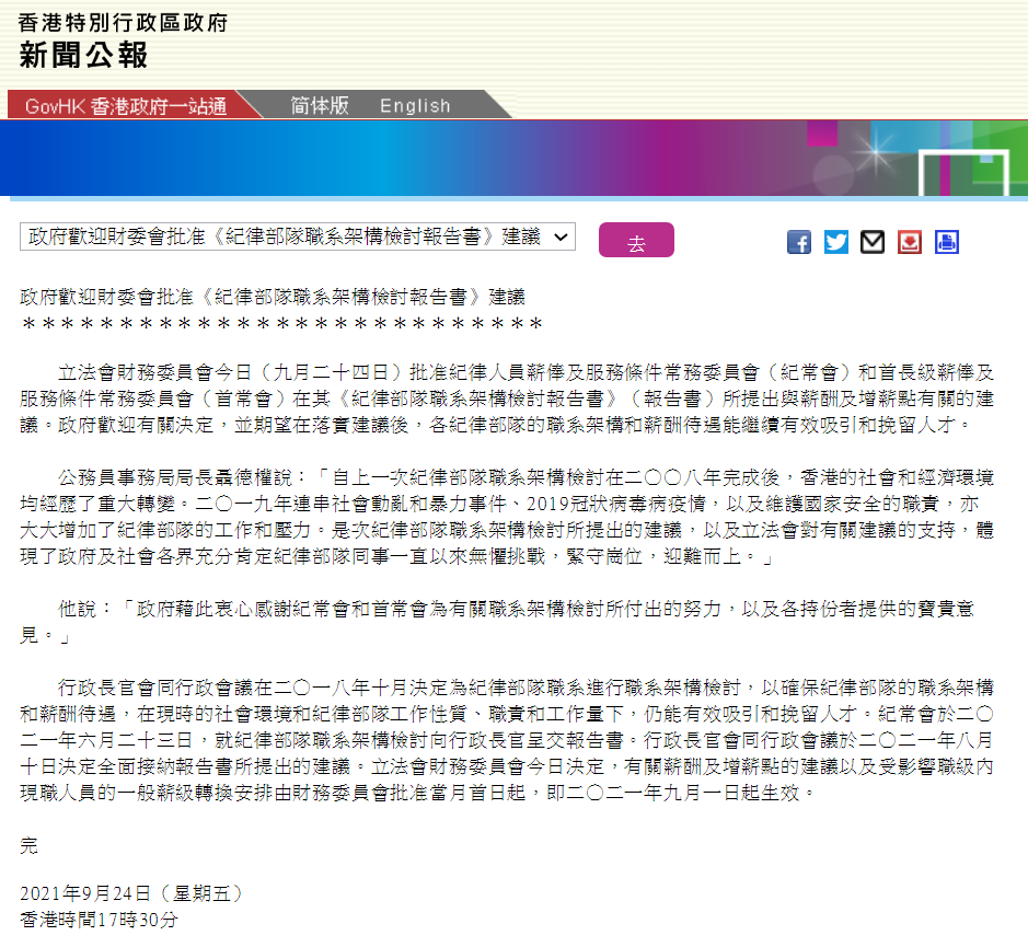 香港紀律部隊漲薪建議獲批，港媒：警員起薪超過2.6萬港元