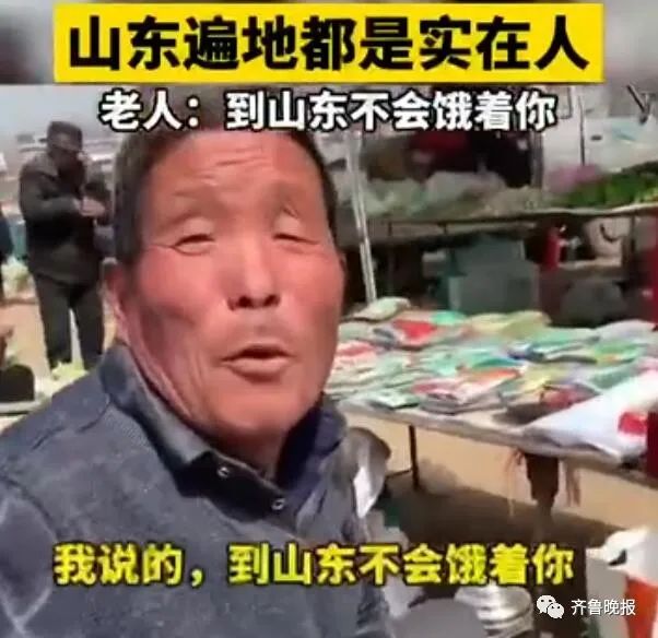 北京游客是“惊人”的山东体验，网民：只有你被迫，请不要提前说