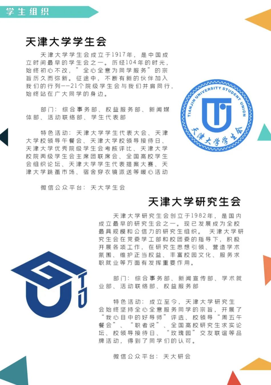 百团大战！快来pick你想加入的天大社团