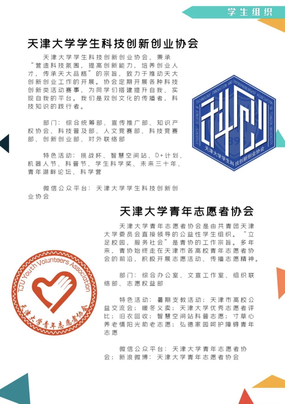 百团大战！快来pick你想加入的天大社团