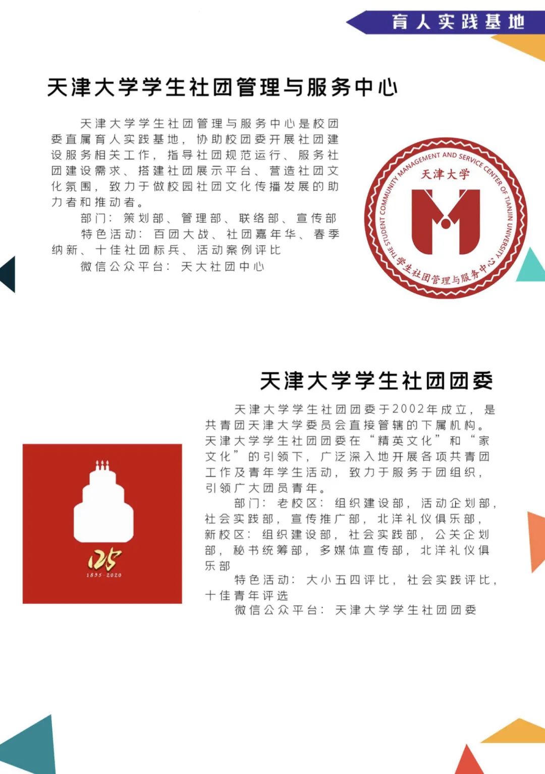 百团大战！快来pick你想加入的天大社团