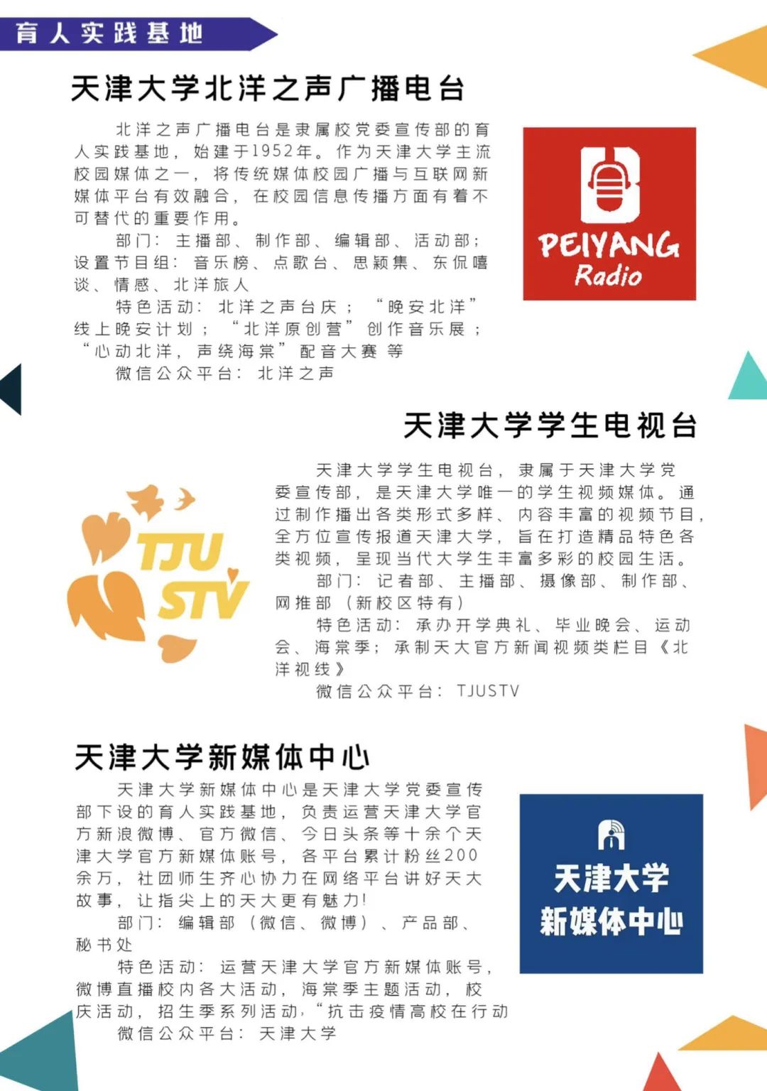 百团大战！快来pick你想加入的天大社团