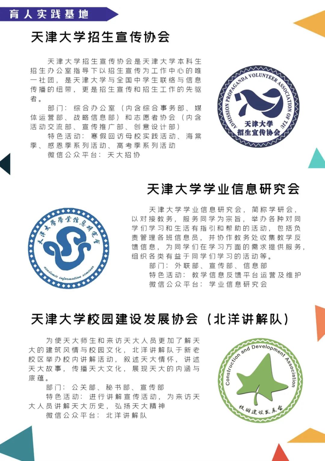 百团大战！快来pick你想加入的天大社团