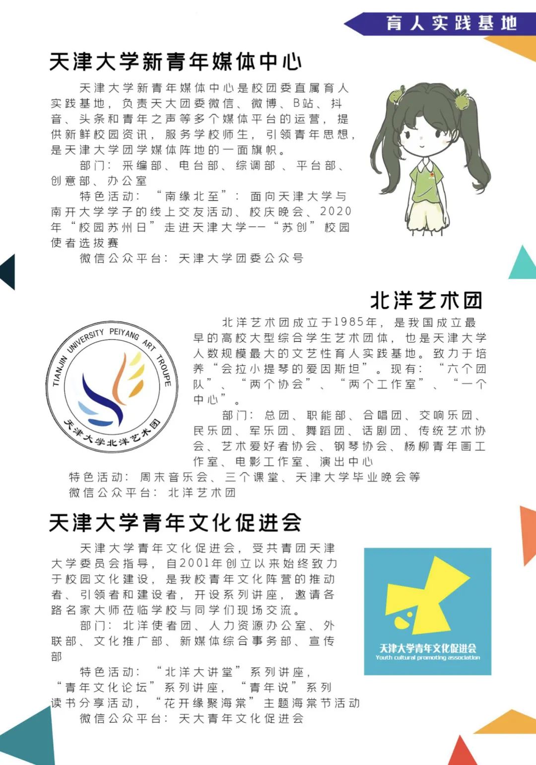 百团大战！快来pick你想加入的天大社团