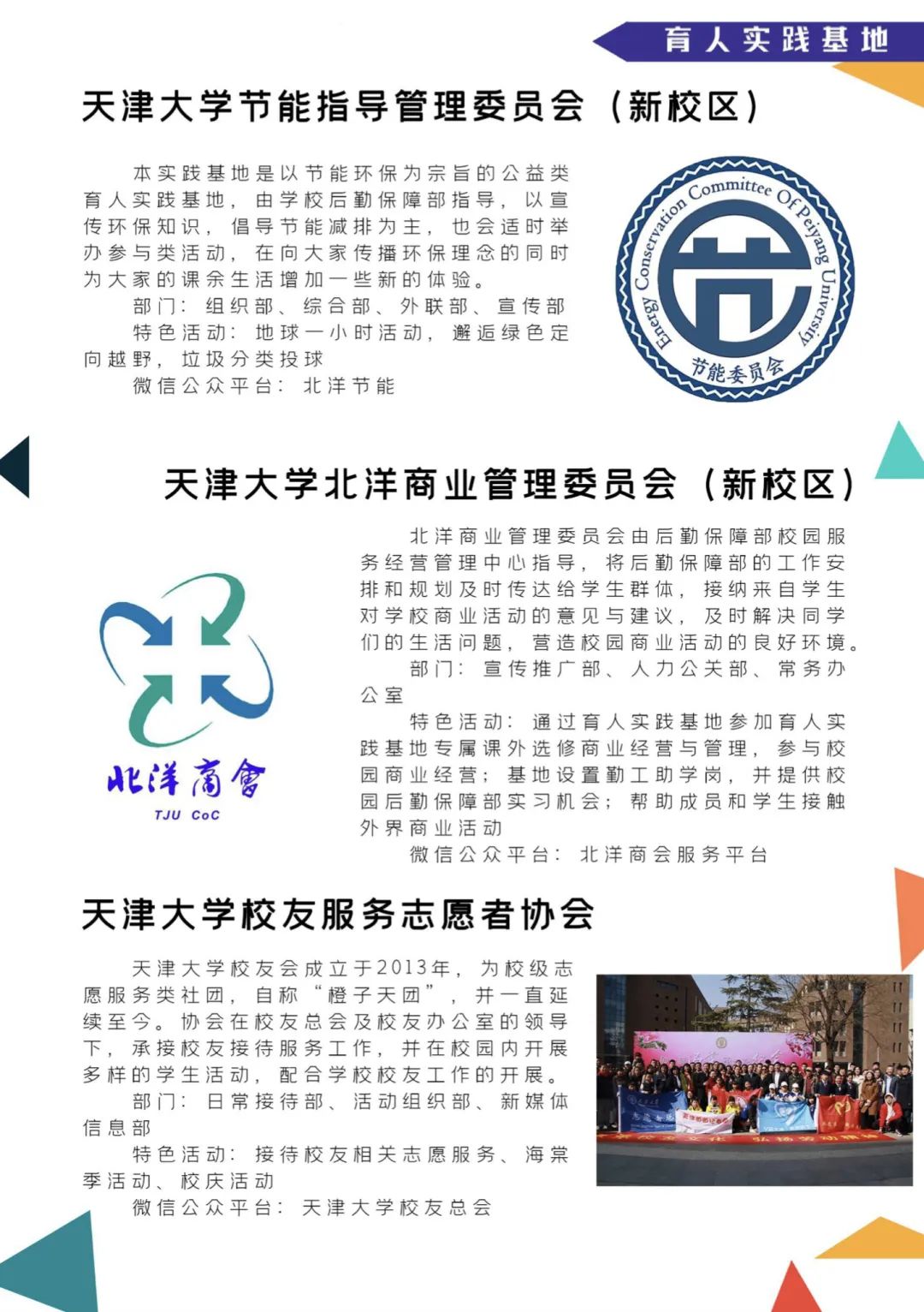 百团大战！快来pick你想加入的天大社团