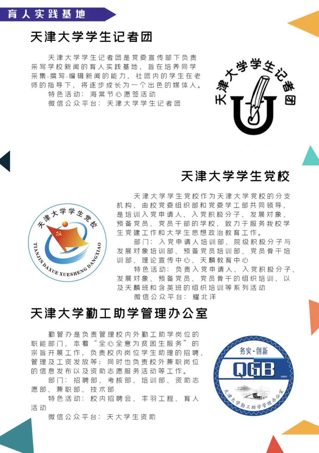 百团大战！快来pick你想加入的天大社团