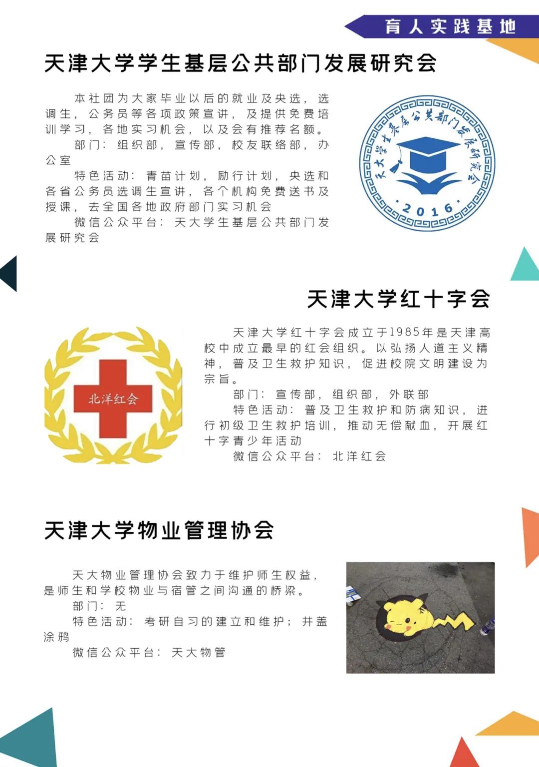 百团大战！快来pick你想加入的天大社团