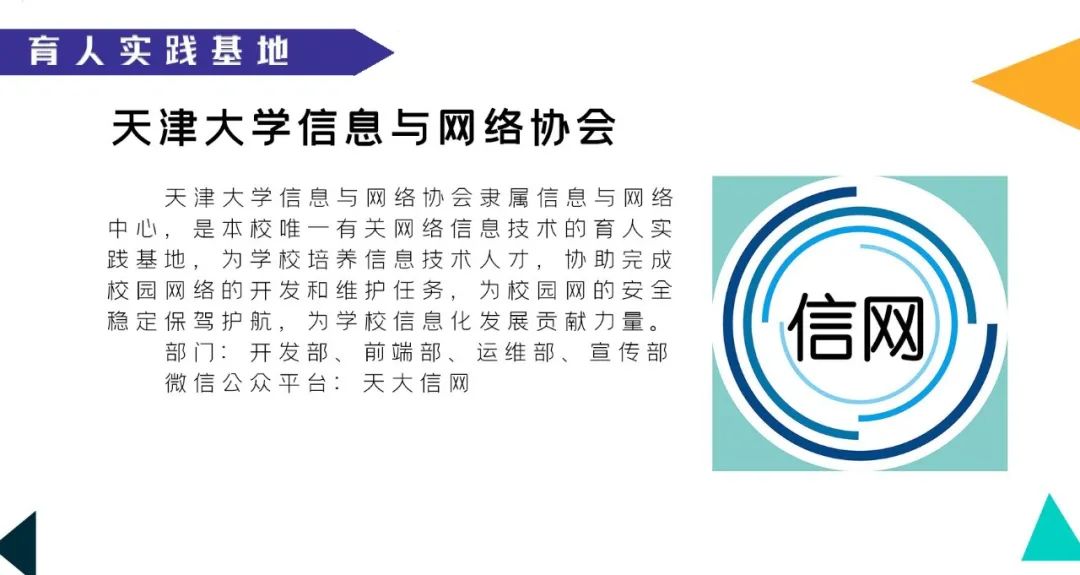 百团大战！快来pick你想加入的天大社团